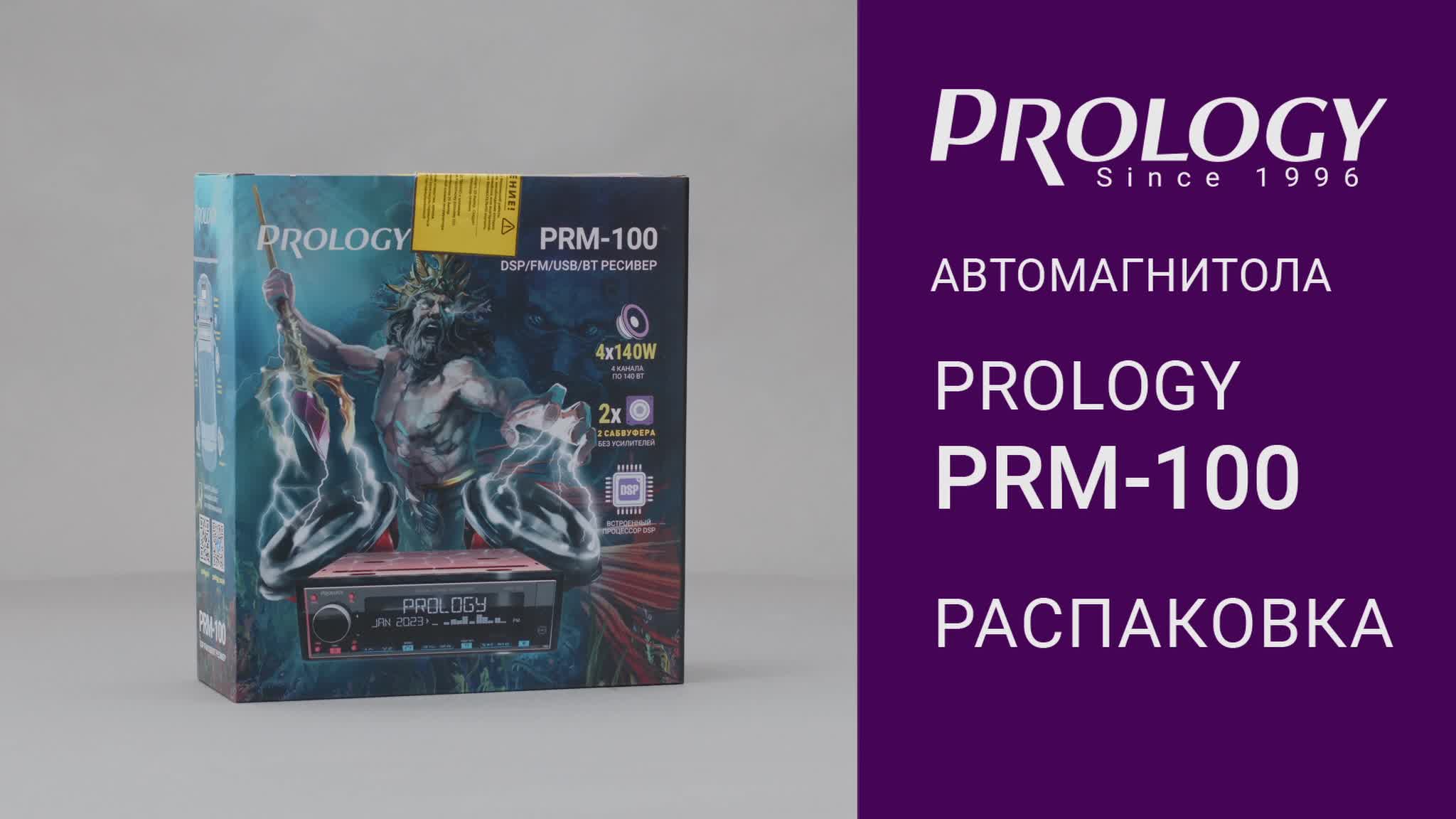 Prology 4.100. Prology prm-100 poseidon iso.