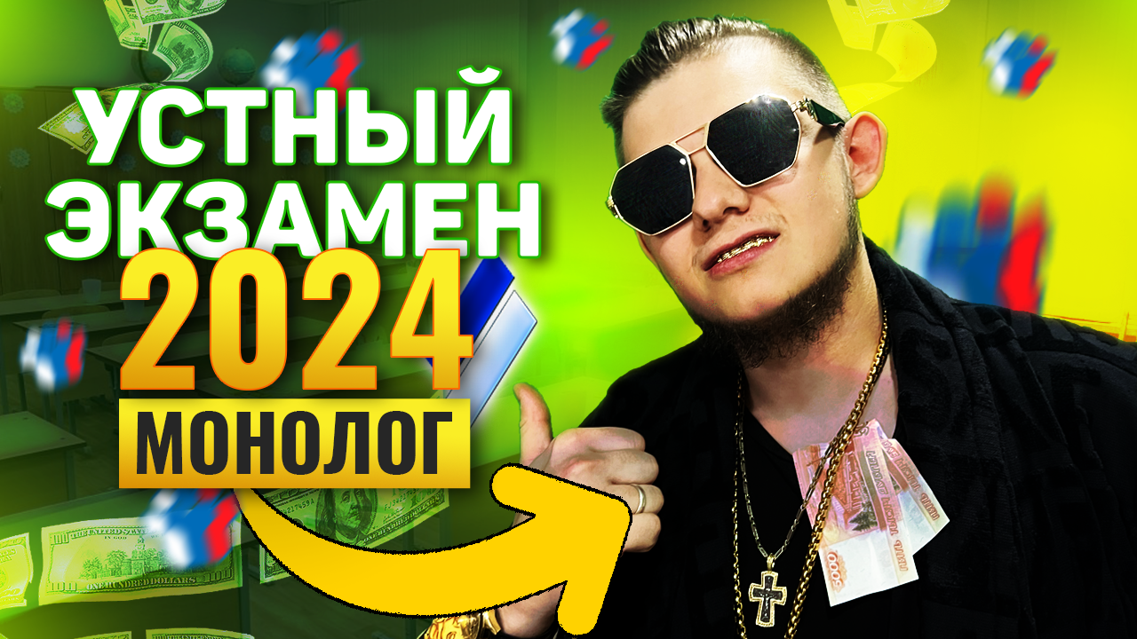 Русский устно 9 класс 2023 ответы