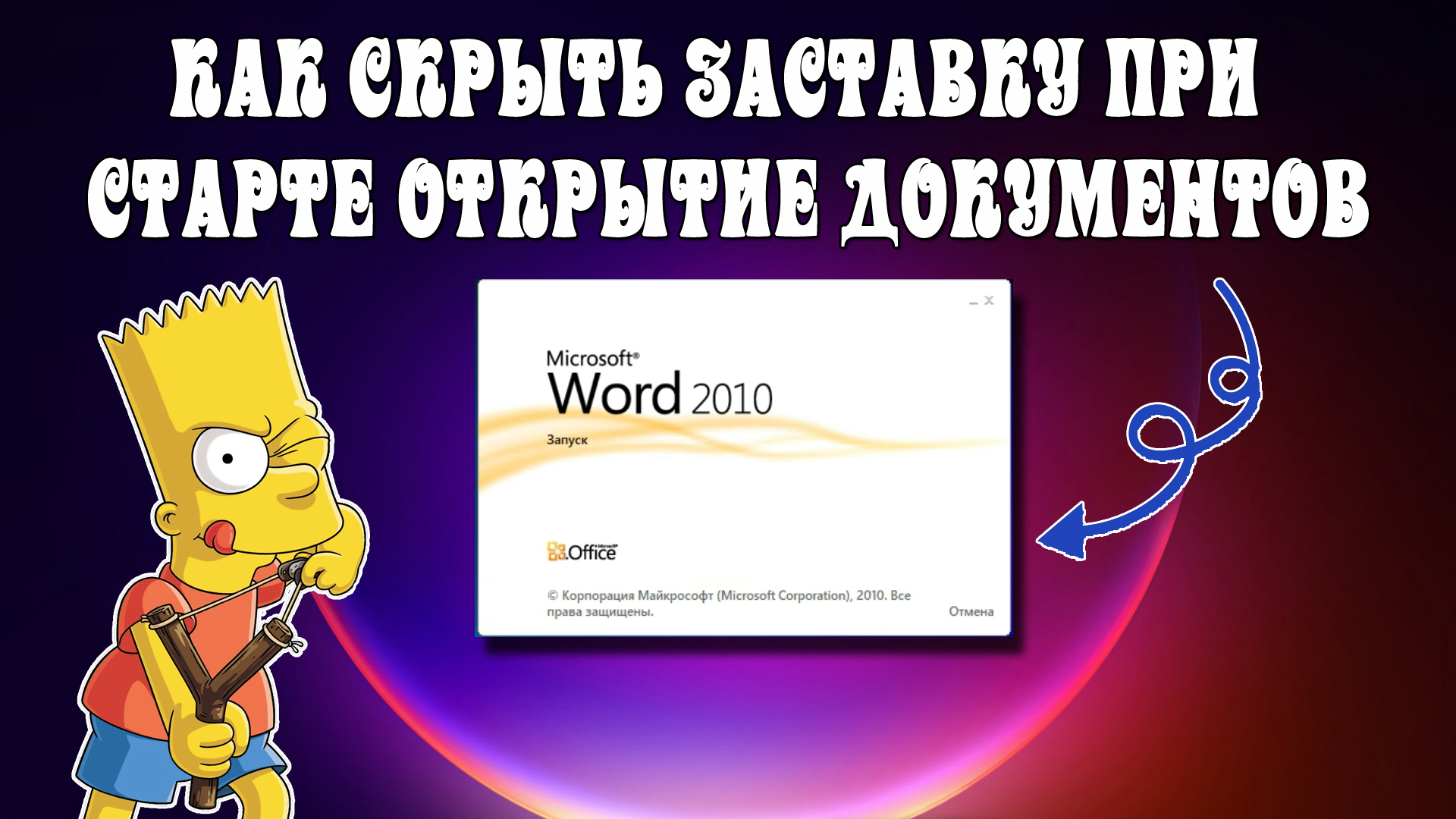 Активатор powerpoint