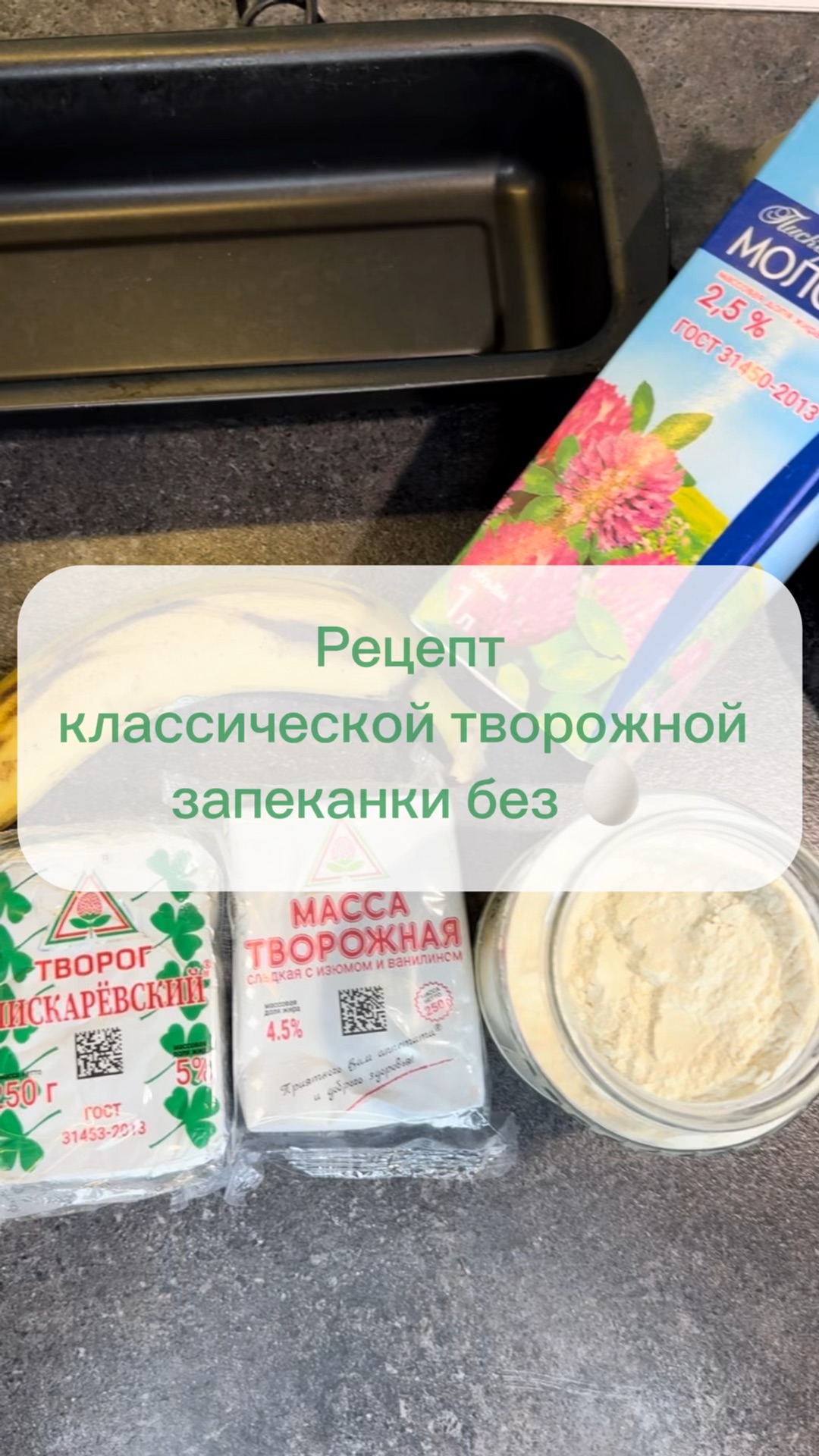 Творожная запеканка в свч. Низкокалорийная творожная запеканка. Творожная запеканка в микроволновке. Творожная запеканка в микроволновке. Запеканка из творога в микроволновке.
