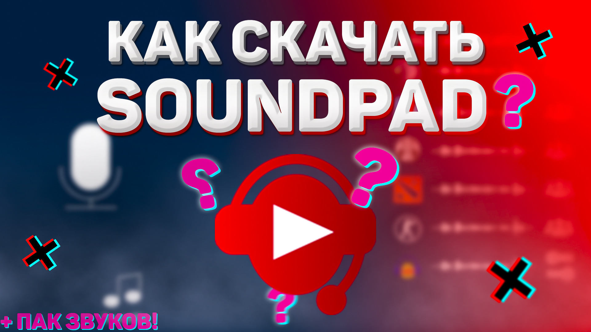Soundpad. Soundpad steam. Взломанный soundpad. Soundpad demo. Взломанный soundpad.