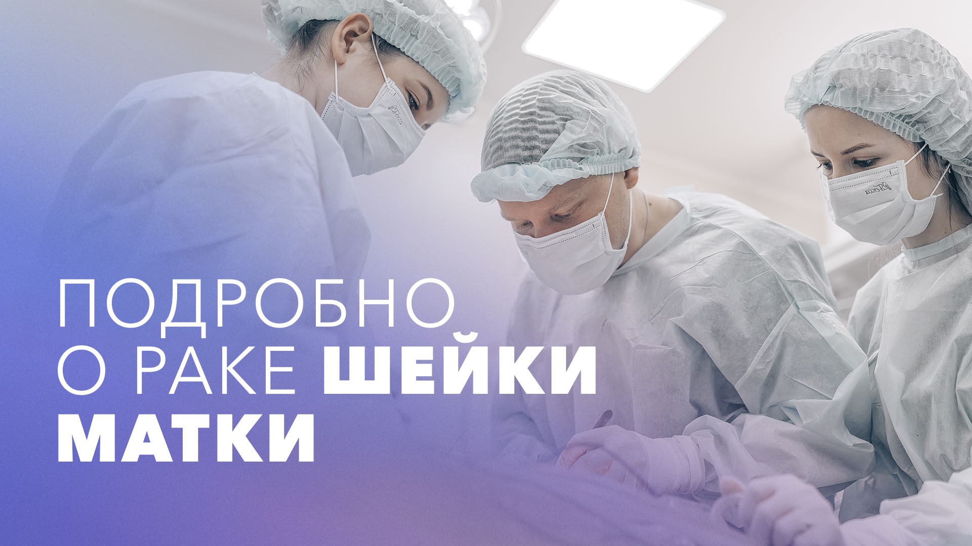 Матка после удаления миомы. Инструменты для резекции яичника. Можно удалить матку по желанию. Можно удалить матку по желанию. Можно удалить матку по желанию.