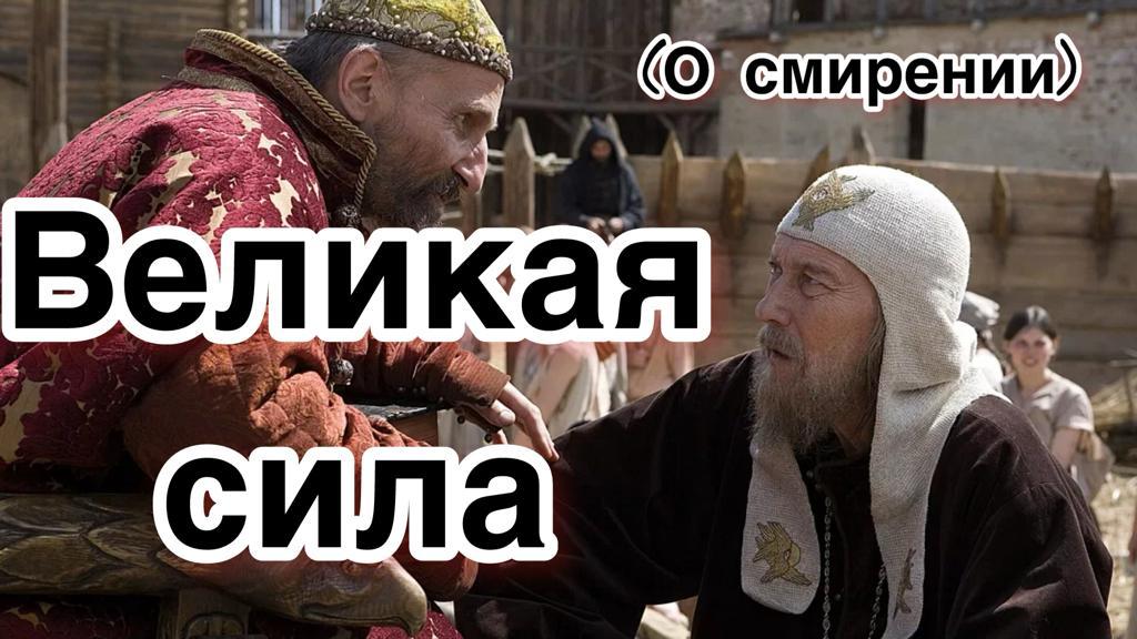 что такое смирение кратко. смирение в психологии. смирение это определение. понятие смирение. смирение цитаты.