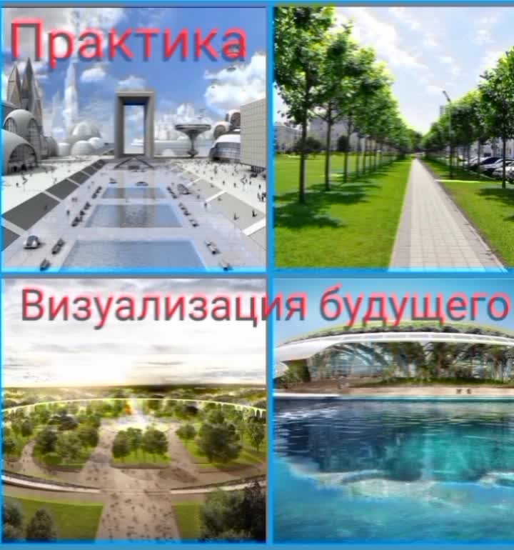 Создание желаемого будущего. Создание желаемого будущего