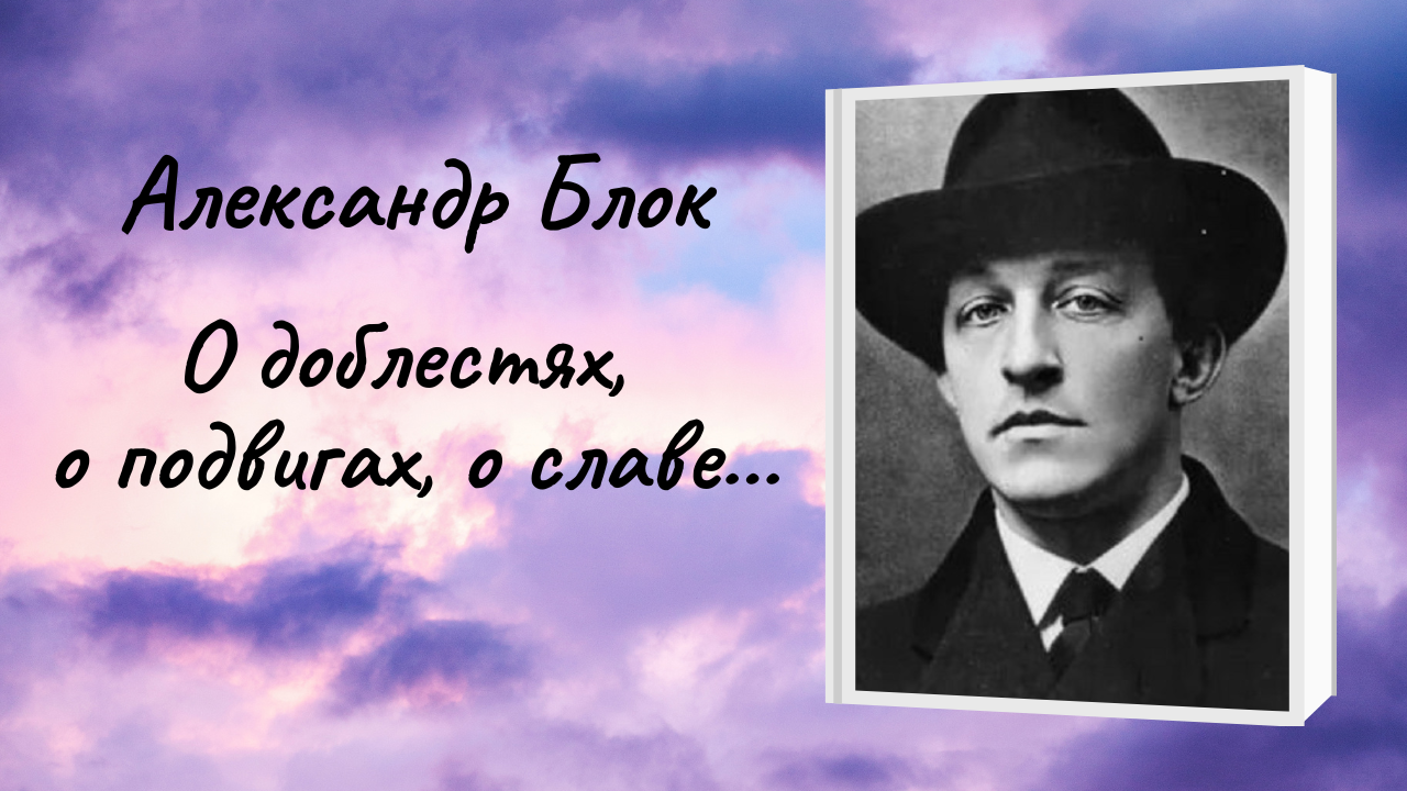 блоку. александровича александра александровича блока стихотворение. самое короткое стихотворение блока. александр блок стихи. какое из стихотворений не принадлежит а блоку.