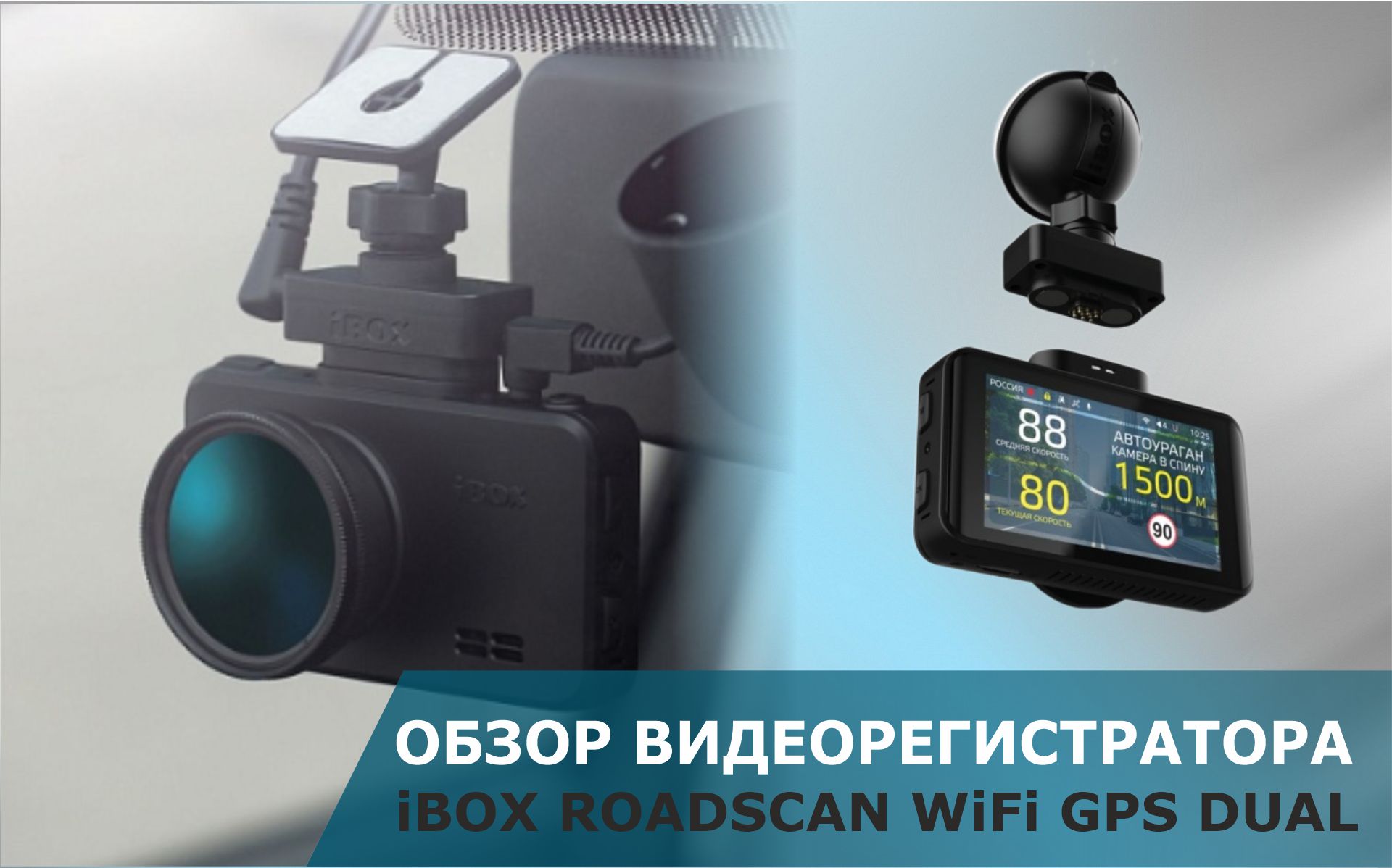 Roadscan wifi gps dual обзор. IBOX ROADSCAN.