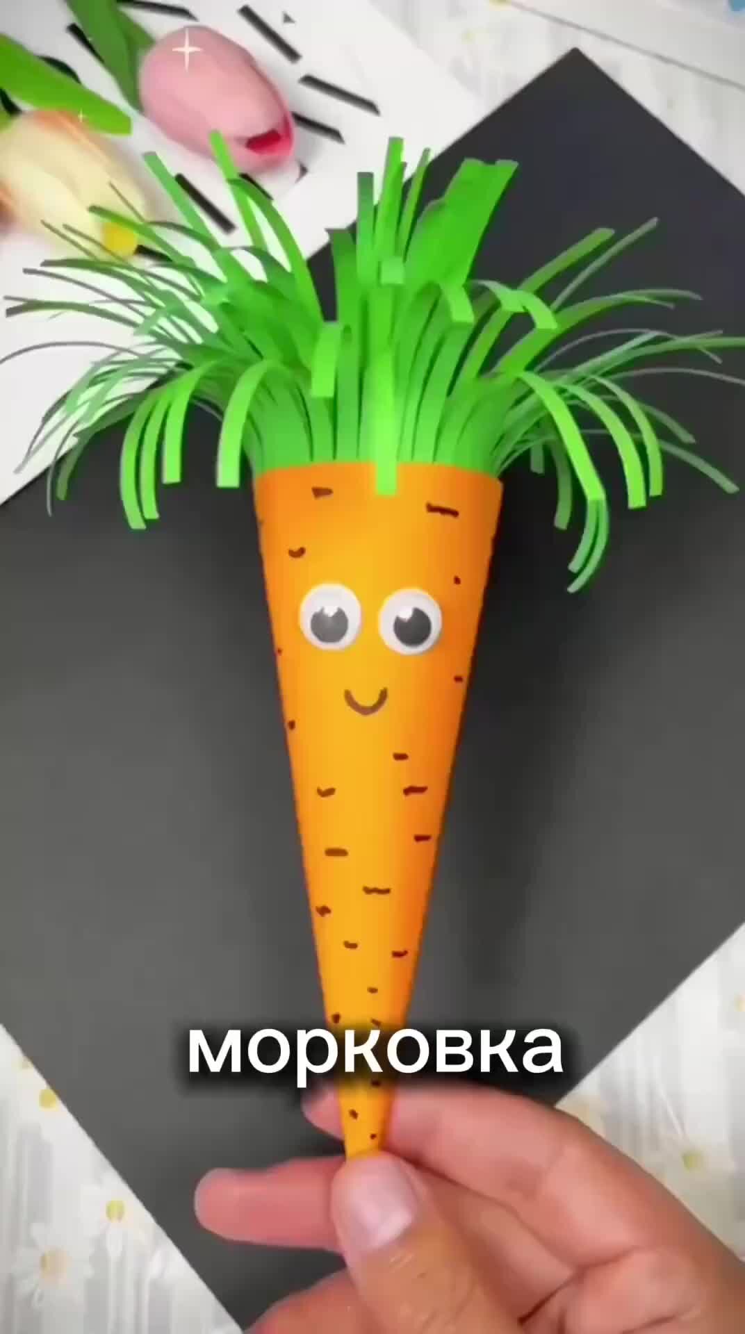 Поделки из морковки