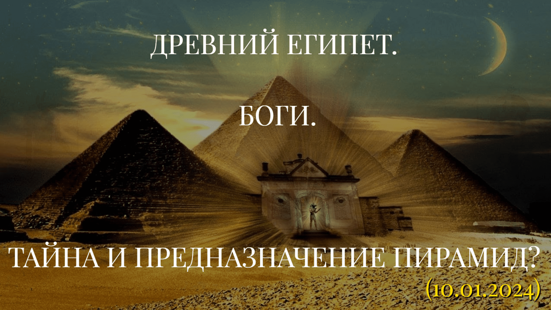 Что дал древний египет. Что дал древний египет