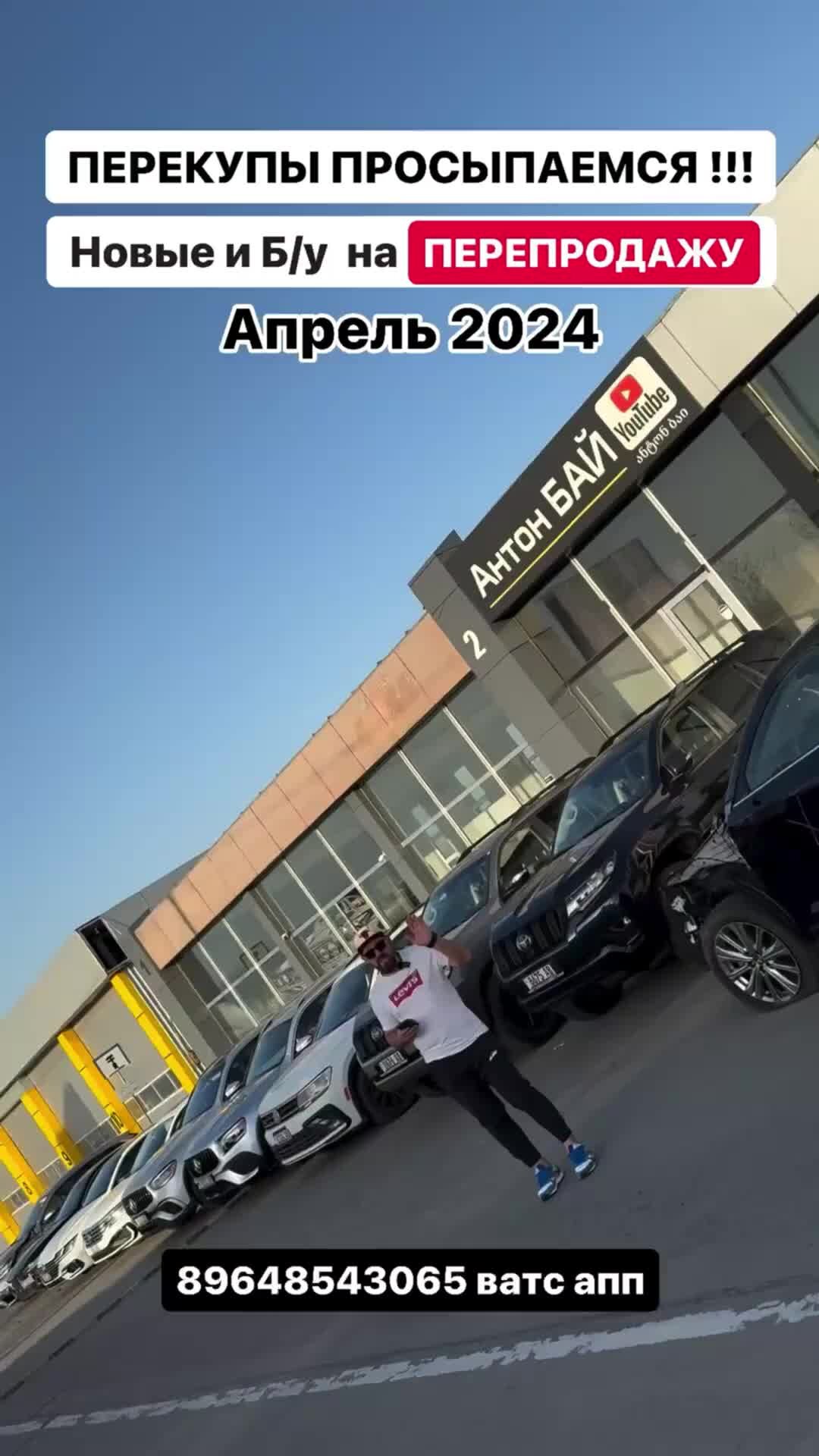 Антон Бай | Цены на авто из Грузии 14 апреля 2024!#антонбай #автоизкитая  #автоизевропы #toyota #kia #hyundai | Дзен