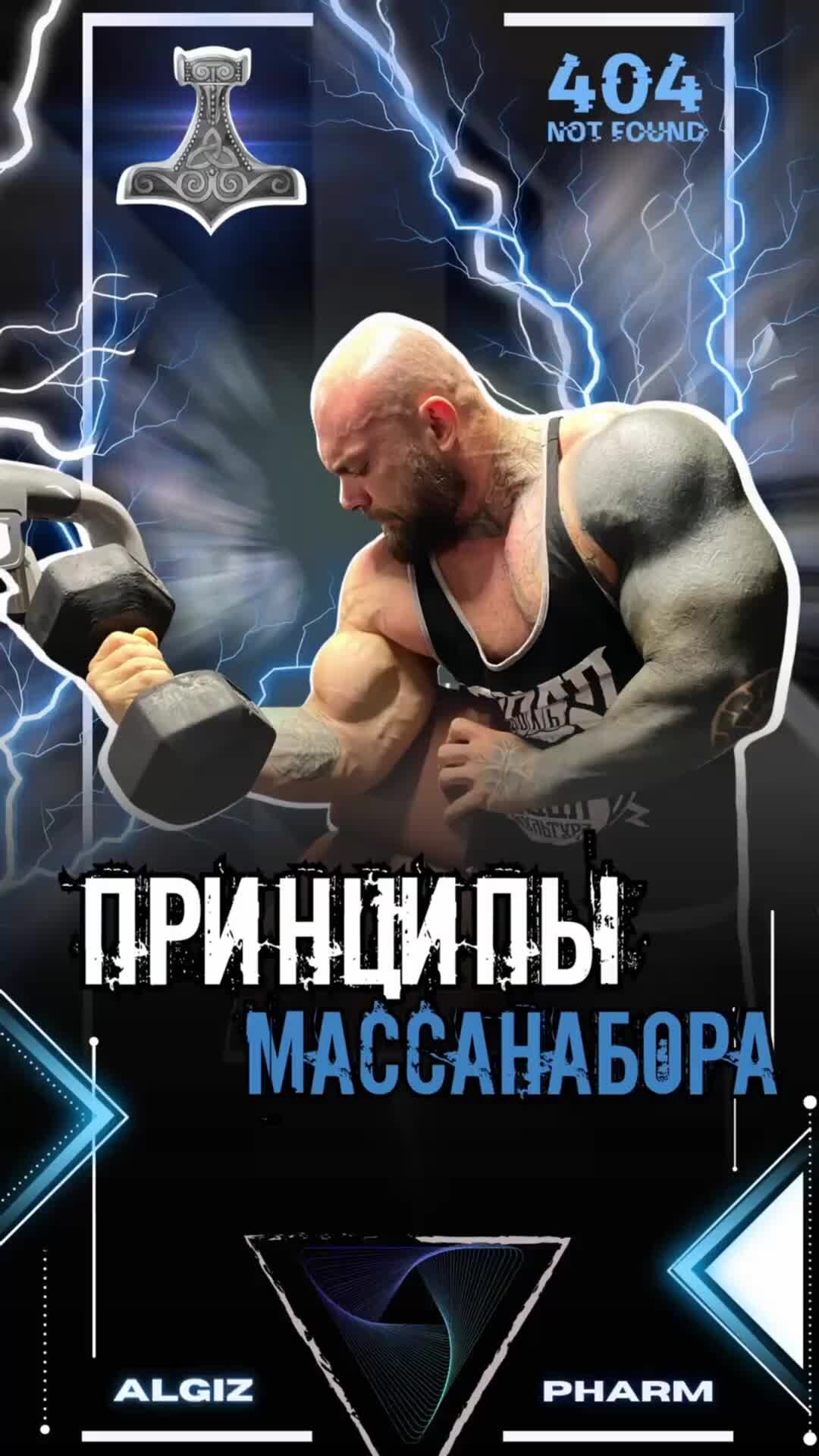 16 для набора мышечной массы