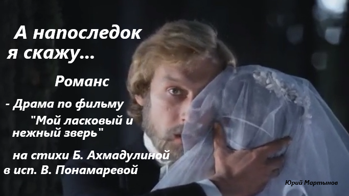 Текст романса а напоследок я скажу. А на последок вам скажу романс. А напоследок я скажу романс. Слова романса а напоследок я скажу. А напоследок я скажу романс текст.