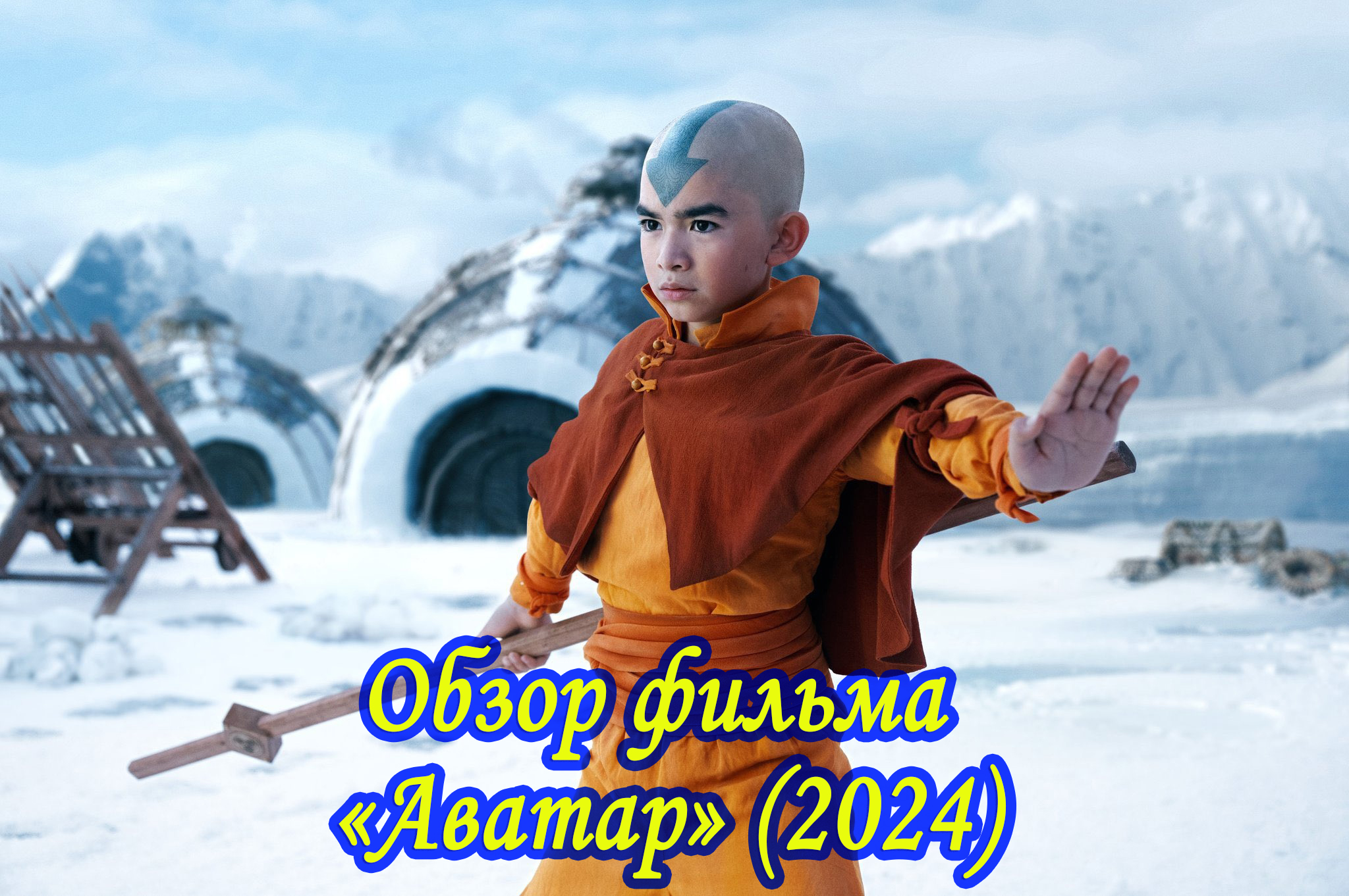 Avatar the last airbender 2024