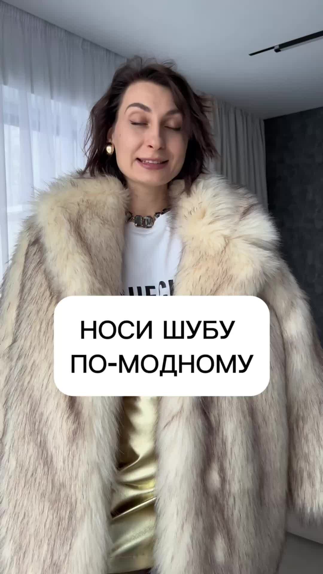 MODAVGORODE | КАК МОДНО НОСИТЬ ШУБУ?#стилистмосква #стилистимиджмейкер ...