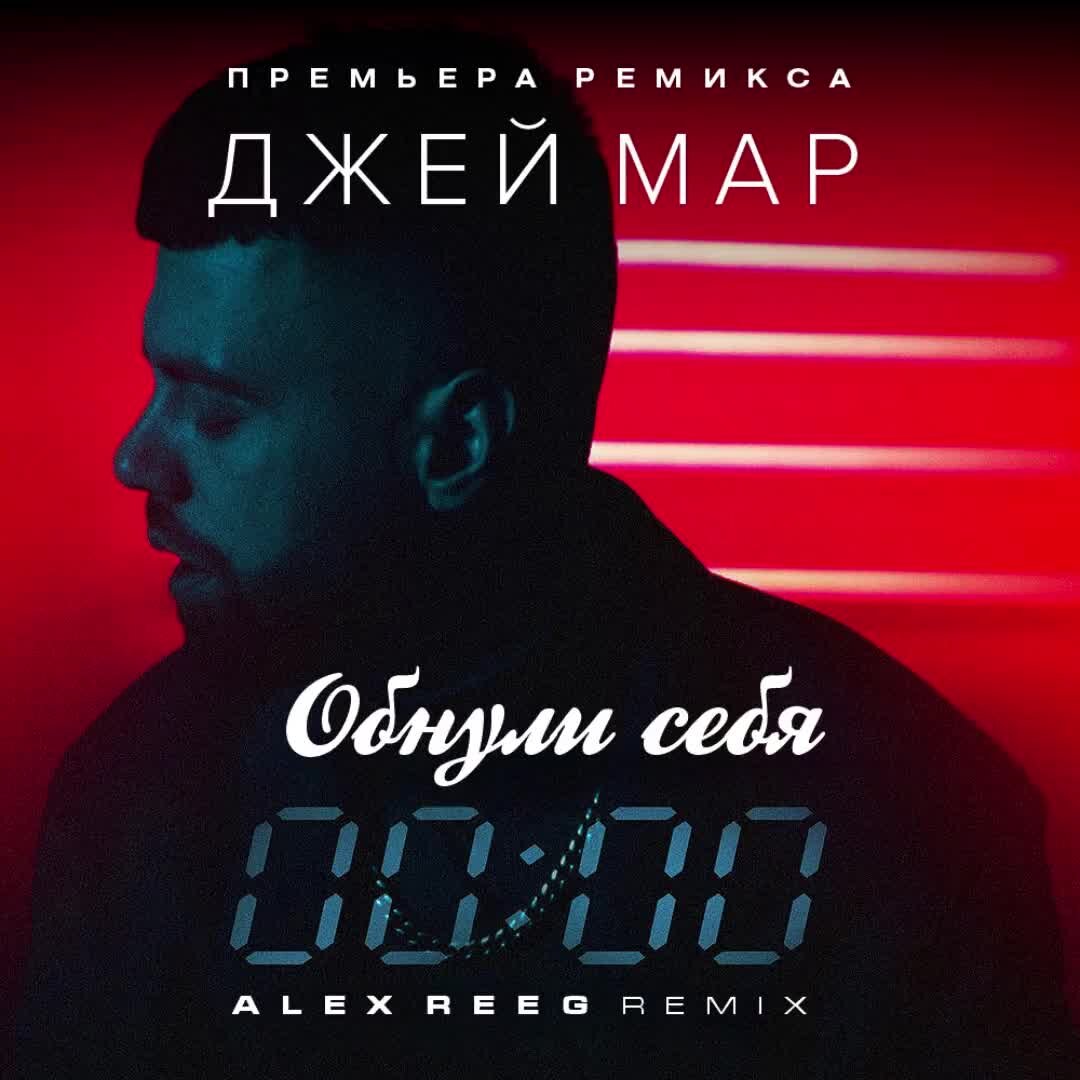 P. One day (original vocal mix) new breed. Alex world music remix. Алех ворлд. Нееликс.