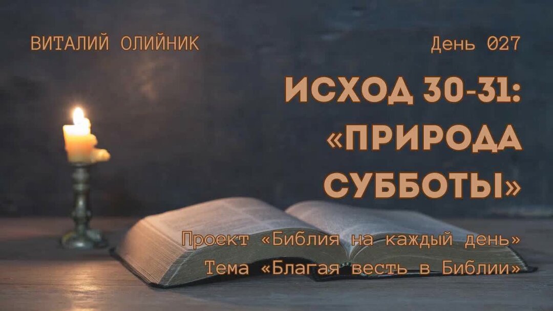 Изучение библии на каждый день