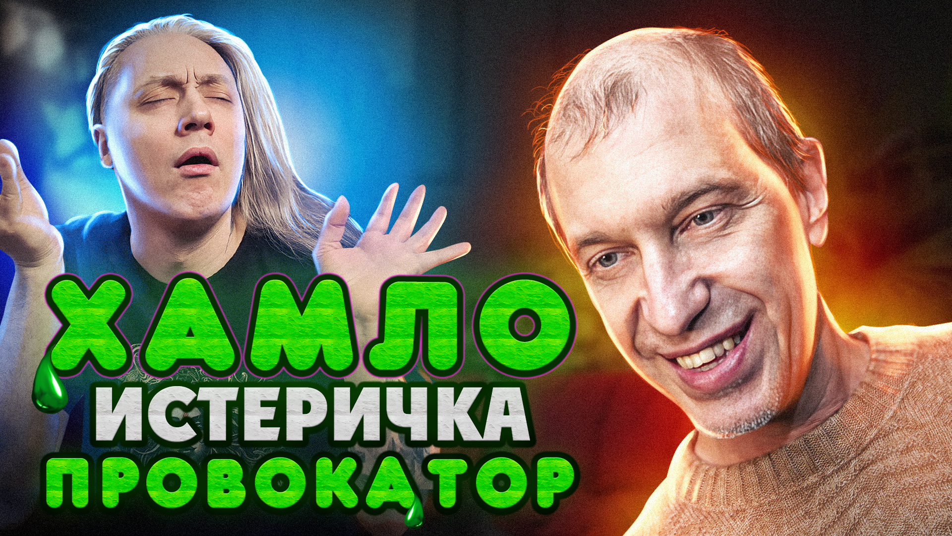 Клава кока и нилето. Группа dabro иван. Зиверт и нилетто fly. Будь со мной кто поет. Будь со мной кто поет.