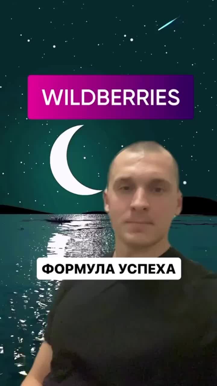 Селер вайберис