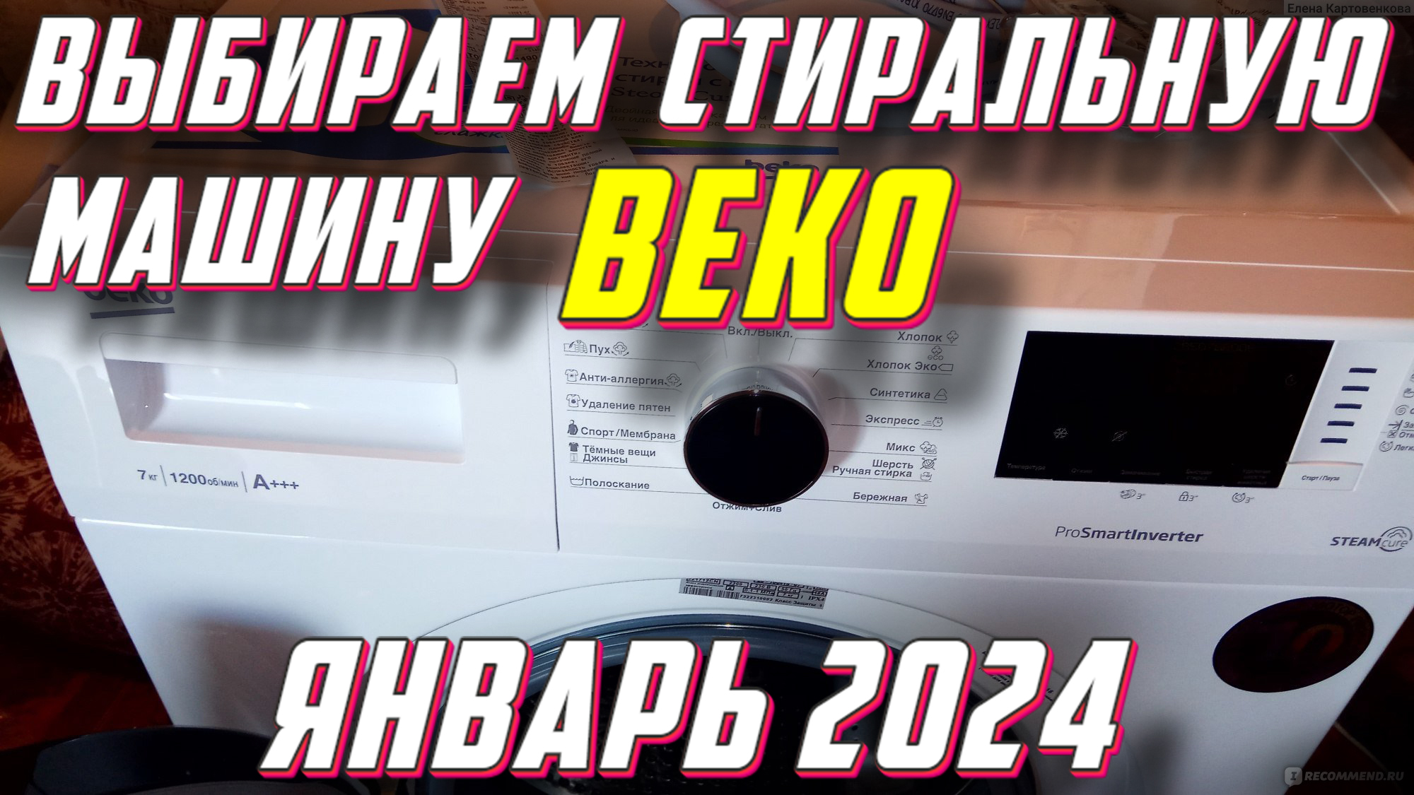 выключатель сетевой beko 2827990100. запчасти для стиральных машин беко. резин для ситираля машина. 2901250100 электромагнитный клапан. манжеты люка для стиральной машины беко wkb 60801 y.