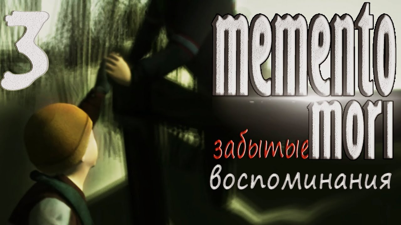 Вспоминая забытое 2. Memento Mori / Помни о смерти (2008). Mori игра. Забытые воспоминания. Whispering Corridors Memento Mori 1999.