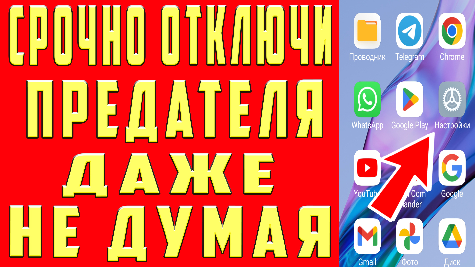 Включи мне на телефон