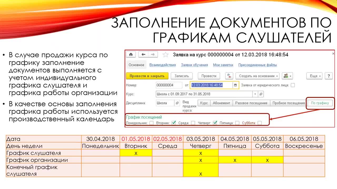 Определяет расписание которого по умолчанию придерживаются все ресурсы в проекте