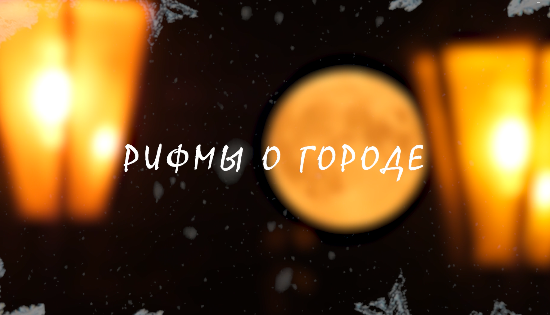 Песня смешно смешно а белая зима. Смешные снеговики. Полярный медведь. Смешные зимние статусы. Песня смешно смешно а белая зима.