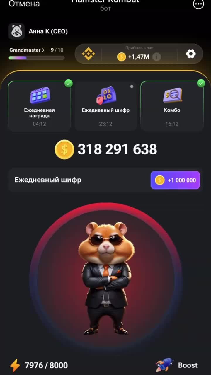 Ежедневный шифр hamster 2 августа