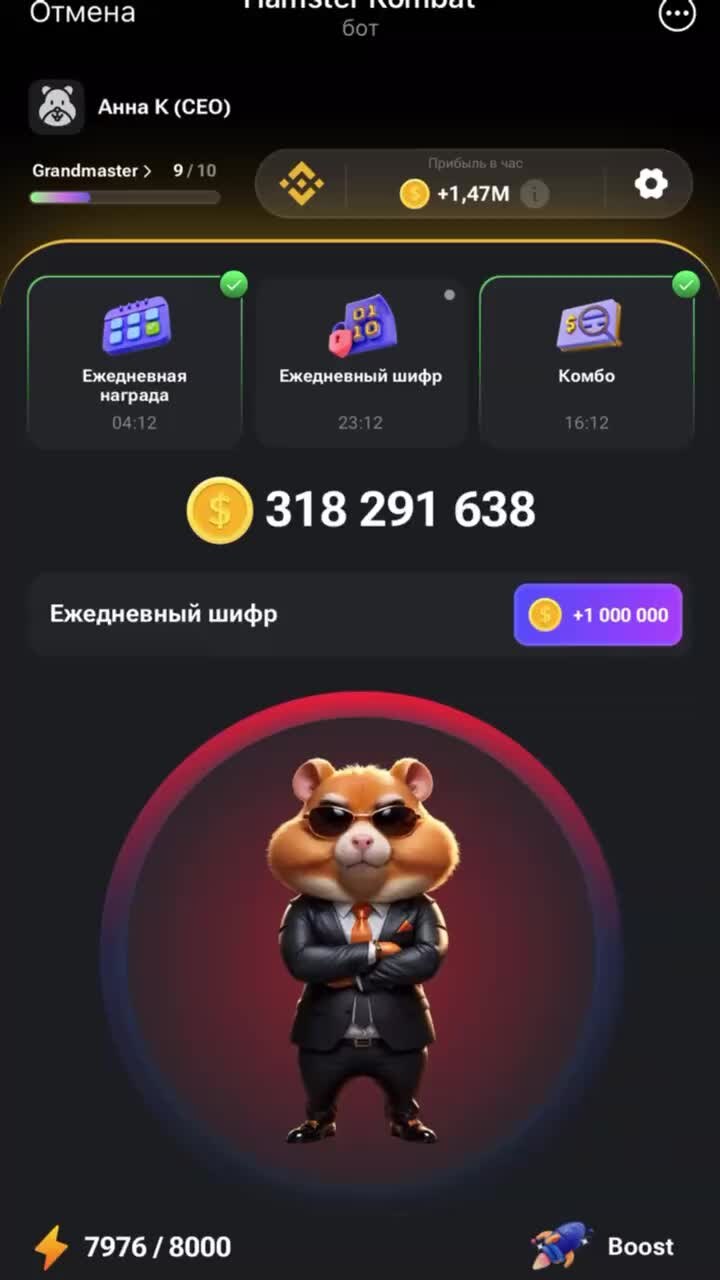 Ежедневный шифр hamster 23.08