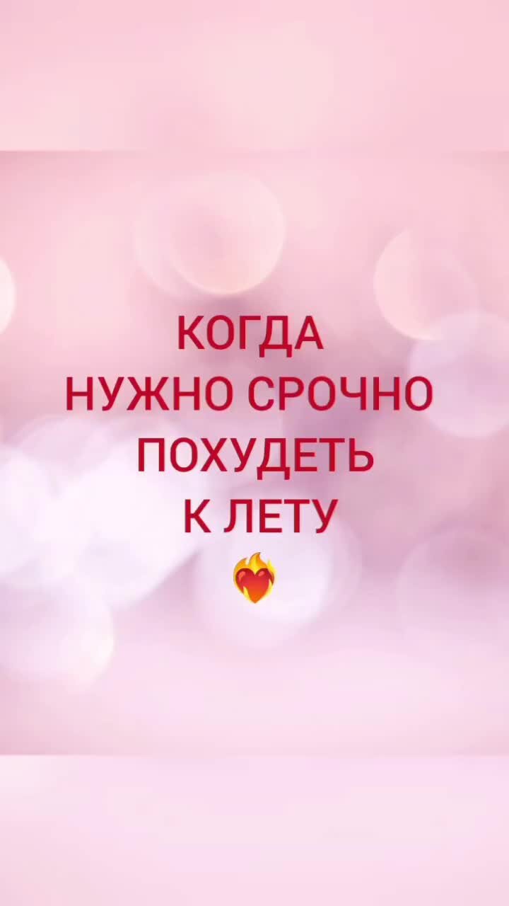 Врач-эндокринолог Тимченко Юлия Владимировна | 🩺КОГДА НУЖНО СРОЧНО  ПОХУДЕТЬ К ЛЕТУ ❤‍🔥 | Дзен