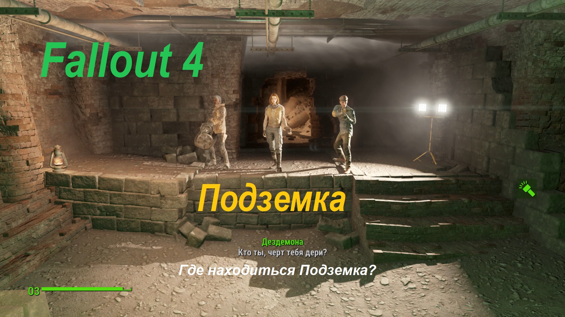 Fallout 4 выживший. Лиза fallout 4. Даймонд сити fallout 4. Fallout 4 под землей и под прикрытием. Fallout 4 скрины.