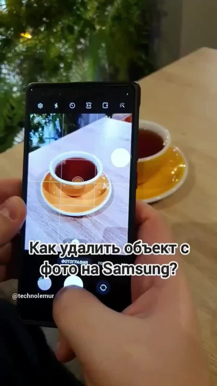 Techno Lemur | Как удалить объект с фотографии на Samsung | Дзен