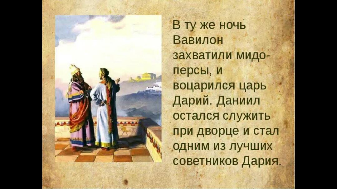Ночь вавилона песня. Книга пророка Даниила. Вавилон ночью.