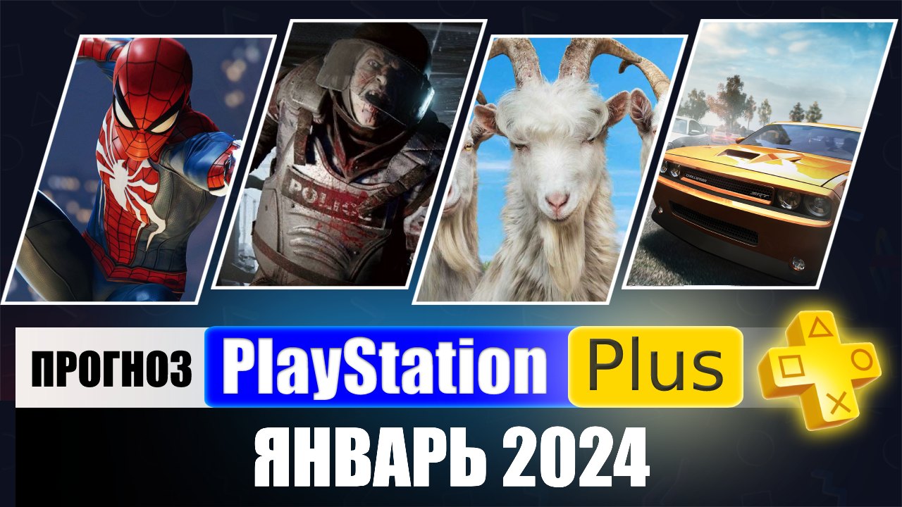 Пс экстра январь 2025. Пс экстра январь 2025
