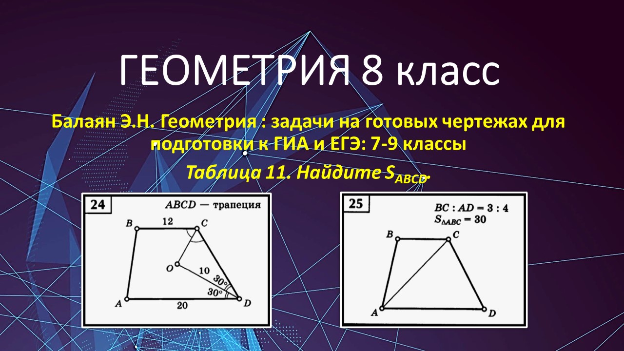 Задачи на готовых чертежах по теме "Угол между плоскостями"