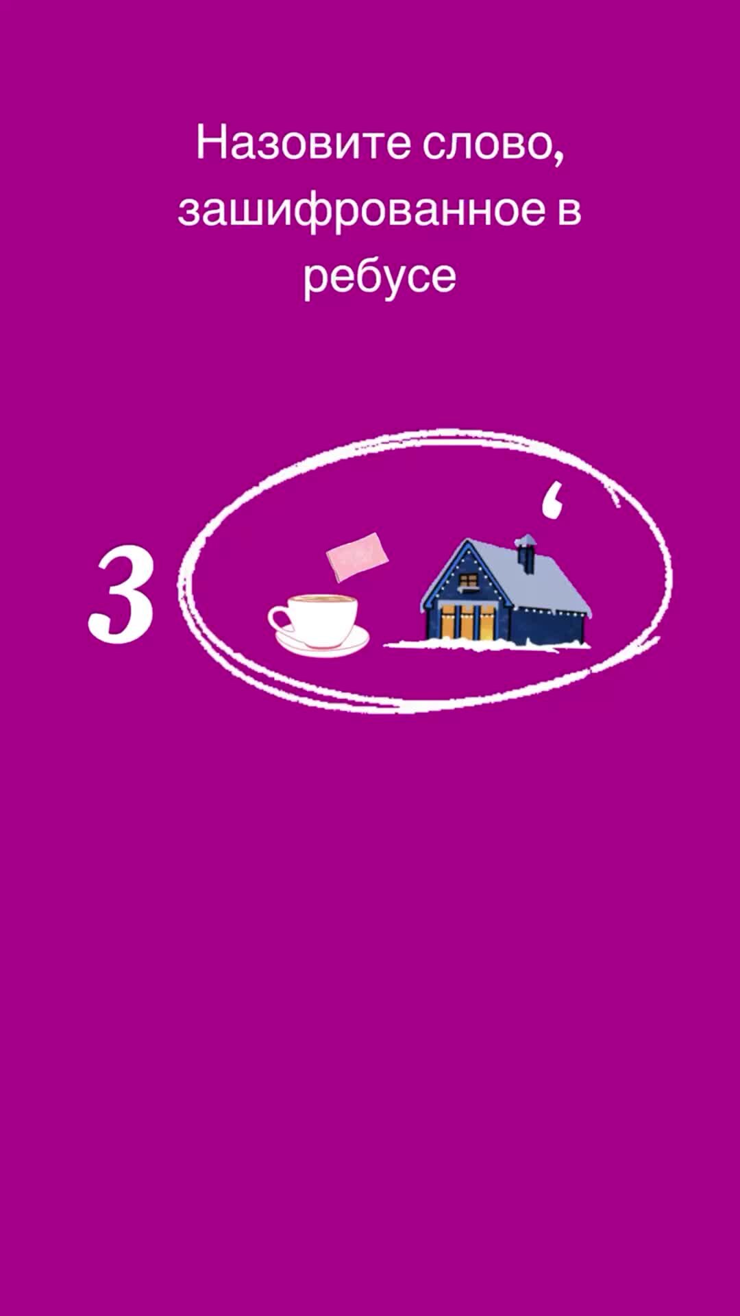 Полезный досуг | Ребус для мозга: назовите слово #досуг #полезно #мозг ...