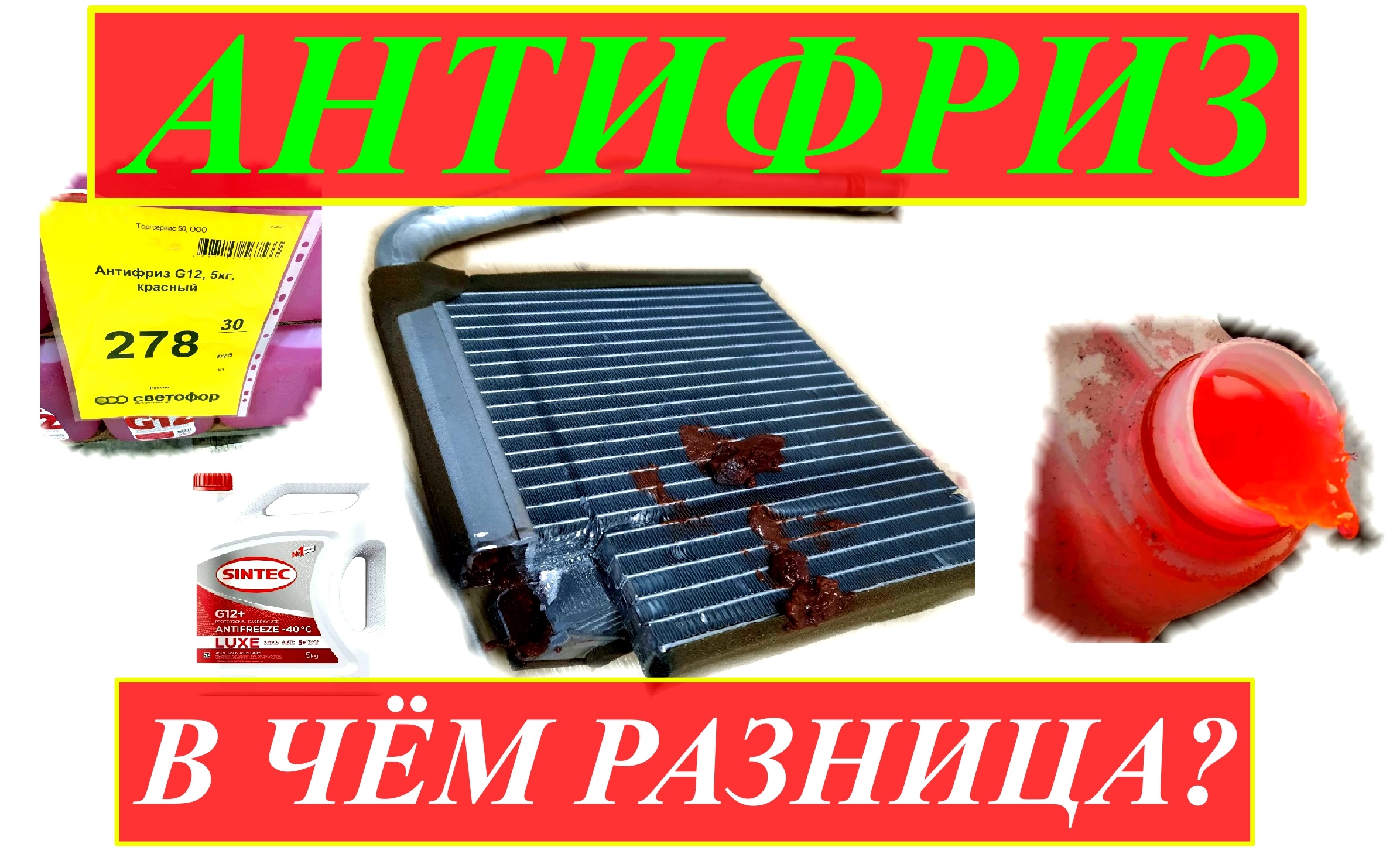 Не знаю какой антифриз залит каким долить. Не знаю какой антифриз залит каким долить