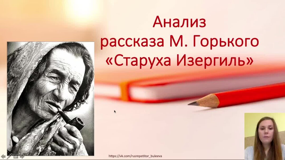 Композиция рассказа м горького старуха изергиль