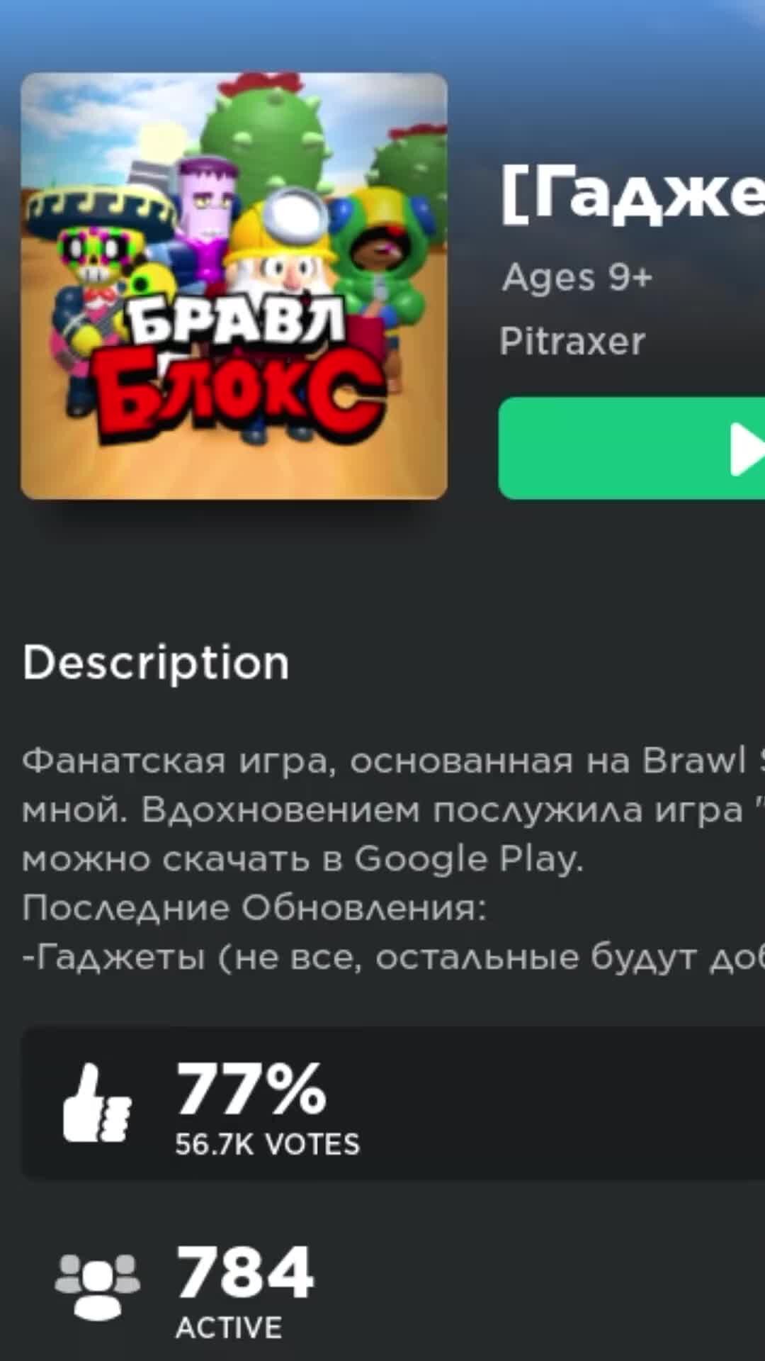 ГЛЕНТ | BRAWL STARS ПОЯВИЛСЯ В ROBLOX! #Shorts #Глент | Дзен