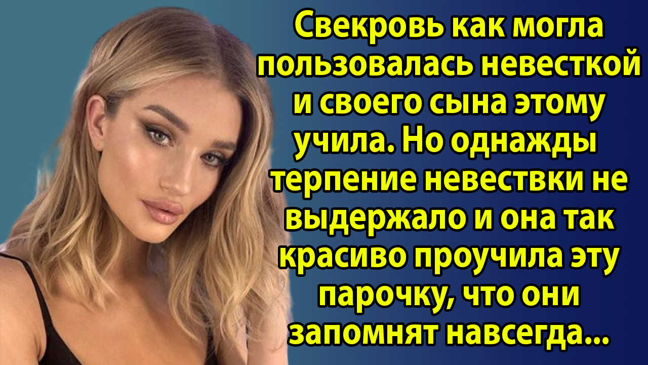 Не верю что не изменял