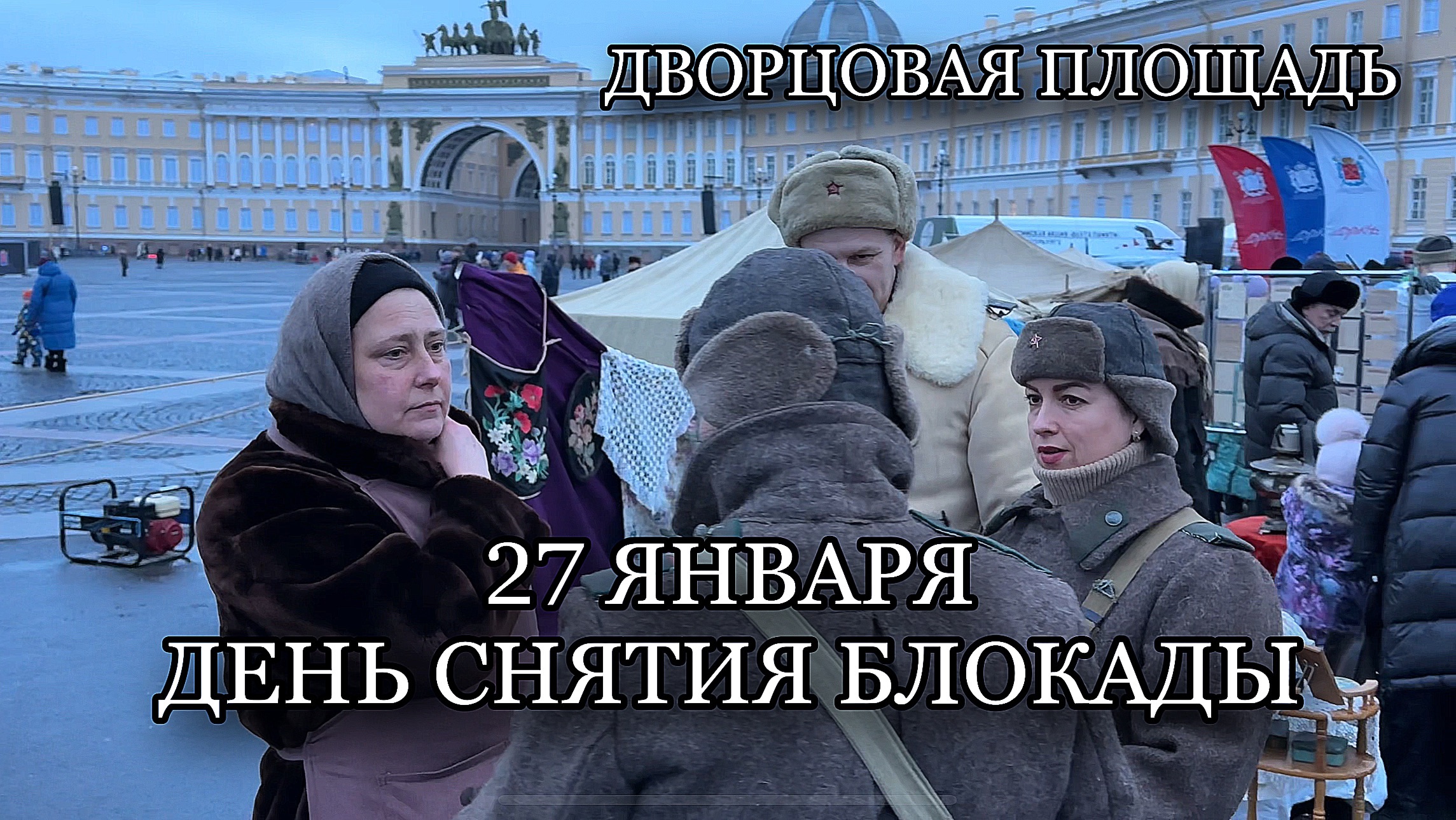 1944 конец блокады ленинграда. - 27 января 1944 года войска ленинградского и волховского. 27 января 1944 г полное освобождение ленинграда от фашистской блокады. день прорыва блокады 27 января. прорыв блокады 27 января 1944.