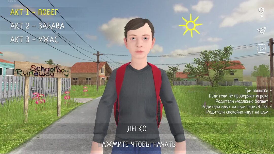 Игра с читами schoolboy runaway читы