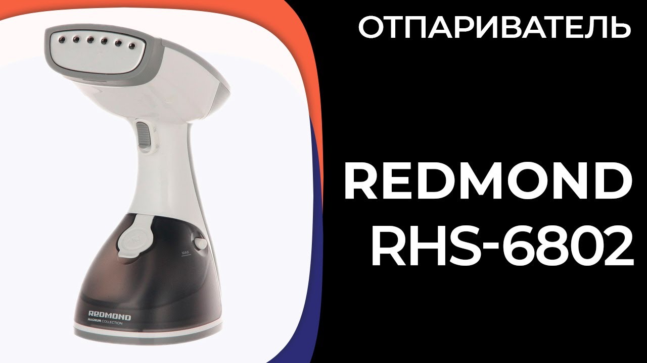 Ручной отпариватель red magnum rhs 680