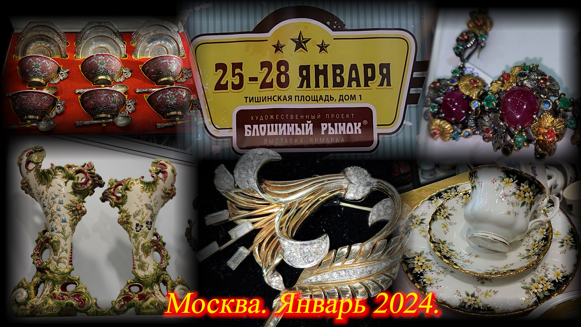 блошиный рынок на тишинке 2023. блошиные рынки в москве 2023 адреса. блошка в калининграде блошиный рынок. блошиный рынок в г долгопрудном 2022. блошиные рынки в москве 2023 адреса.