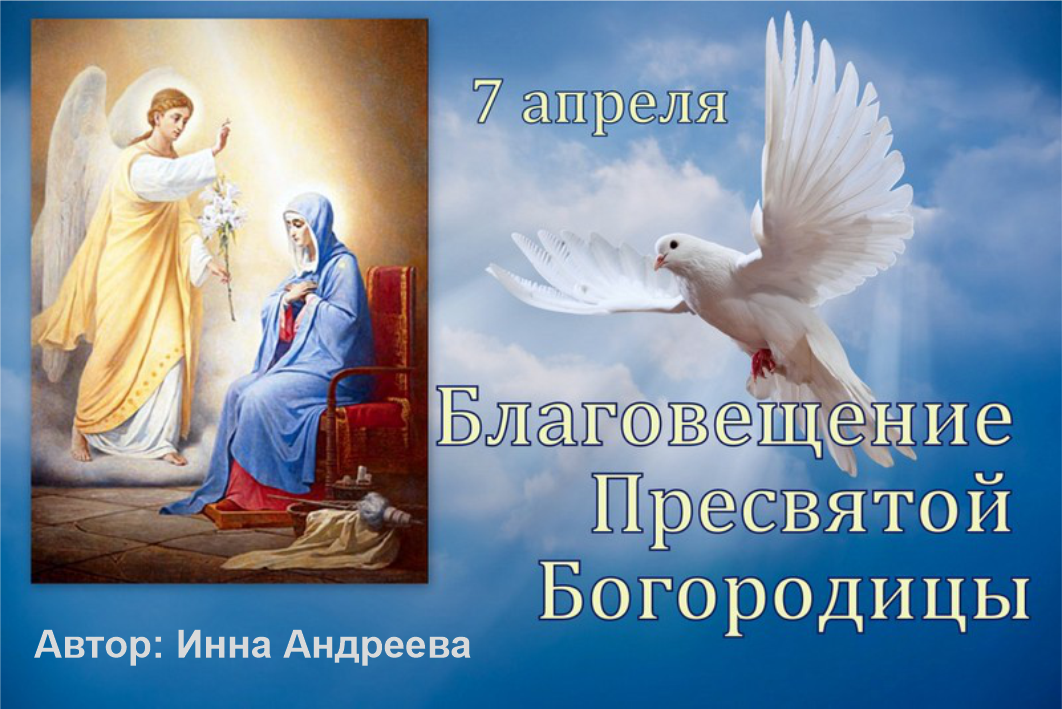 Благовещение пресвятой богородицы ульяновск. Благовещение Пресвятой Богородицы и Приснодевы Марии. Благовещение 7 апреля 2022.