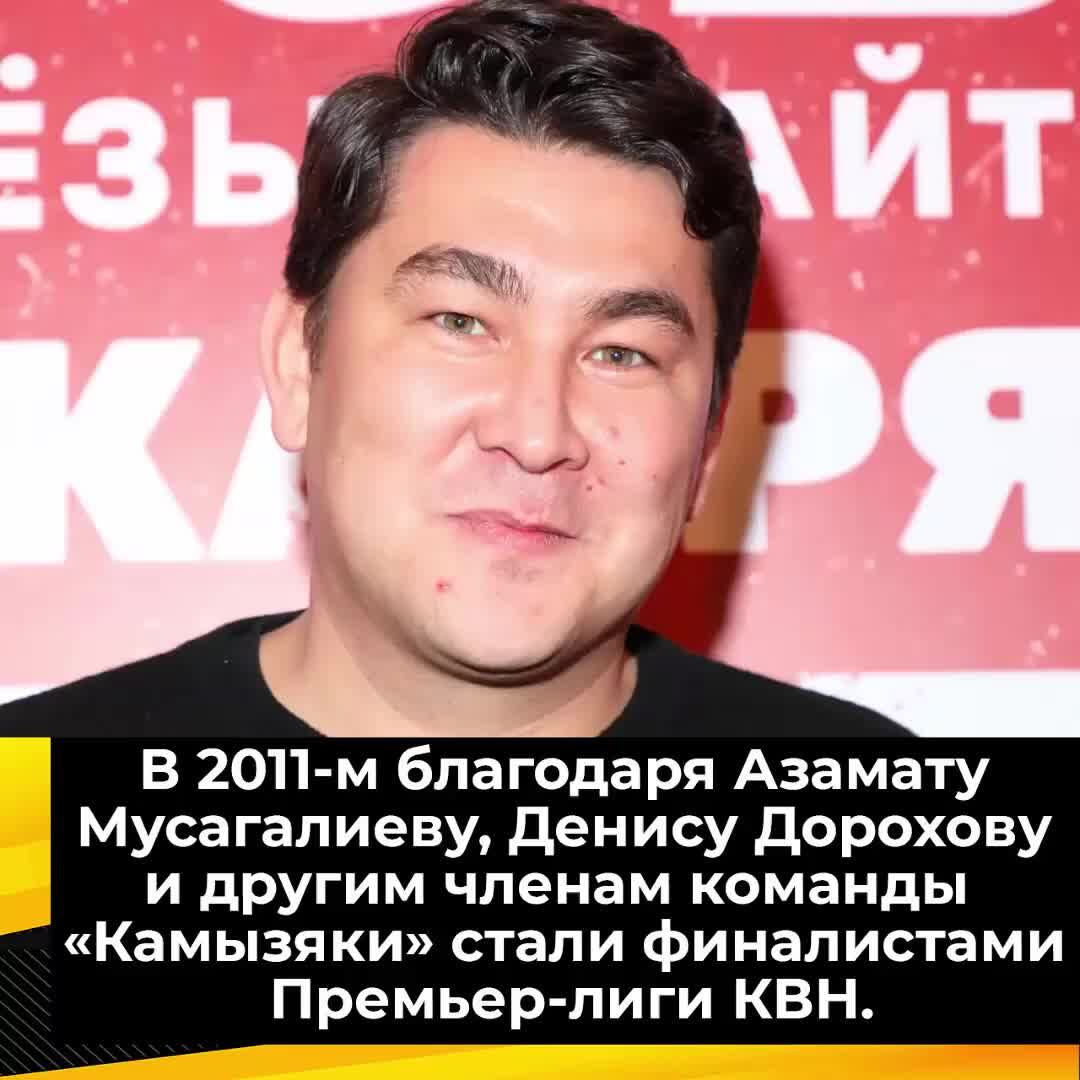 Жена азамата мусагалиева до и после пластики Игра Азамата Мусагалиева. Как встретил жену, поругался с Дороховым и обманул сын
