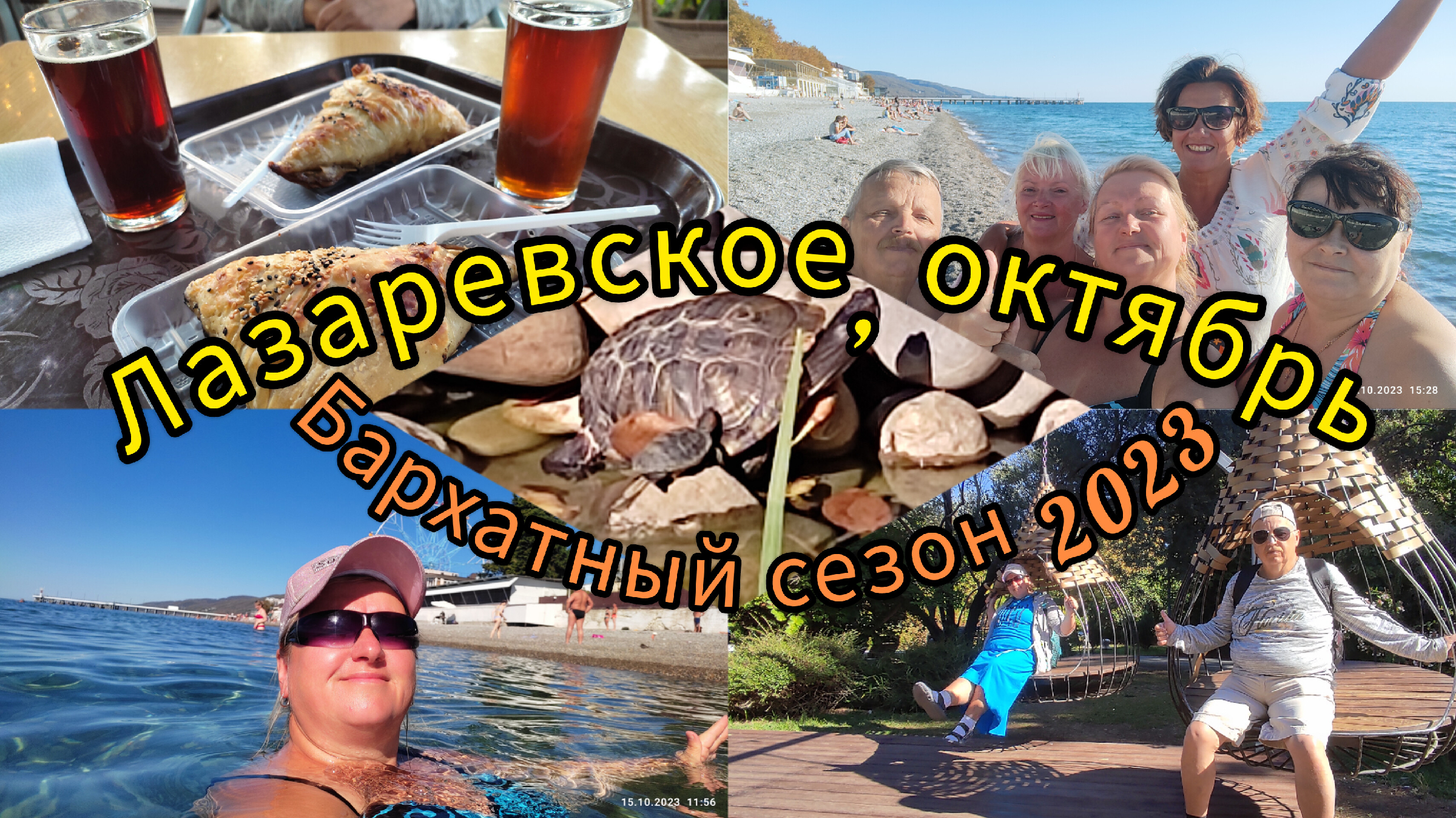 лазаревское форевер дзен