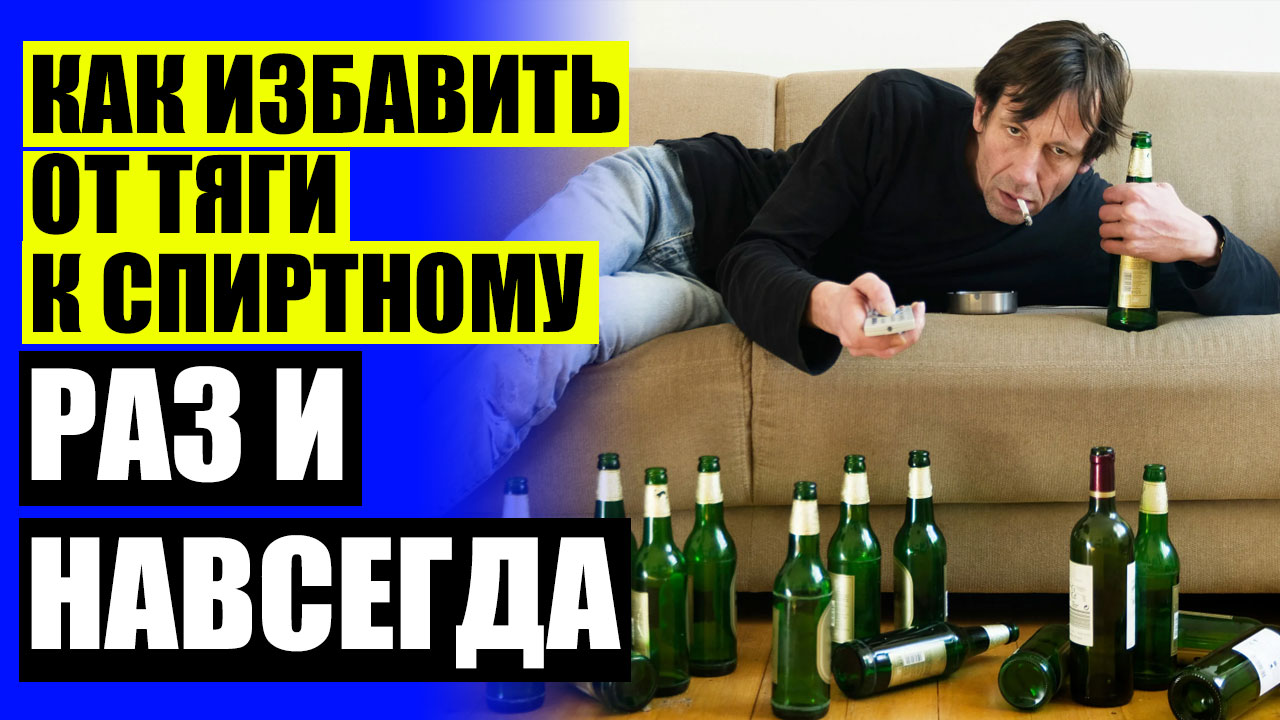 Отзывы форум алкоголиков