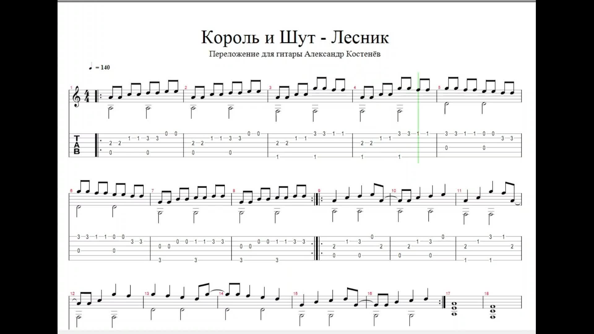 Песня лесник король и шут слова