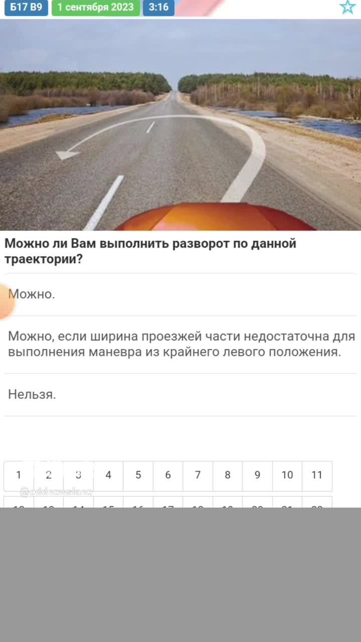 Вам разрешено выполнить разворот