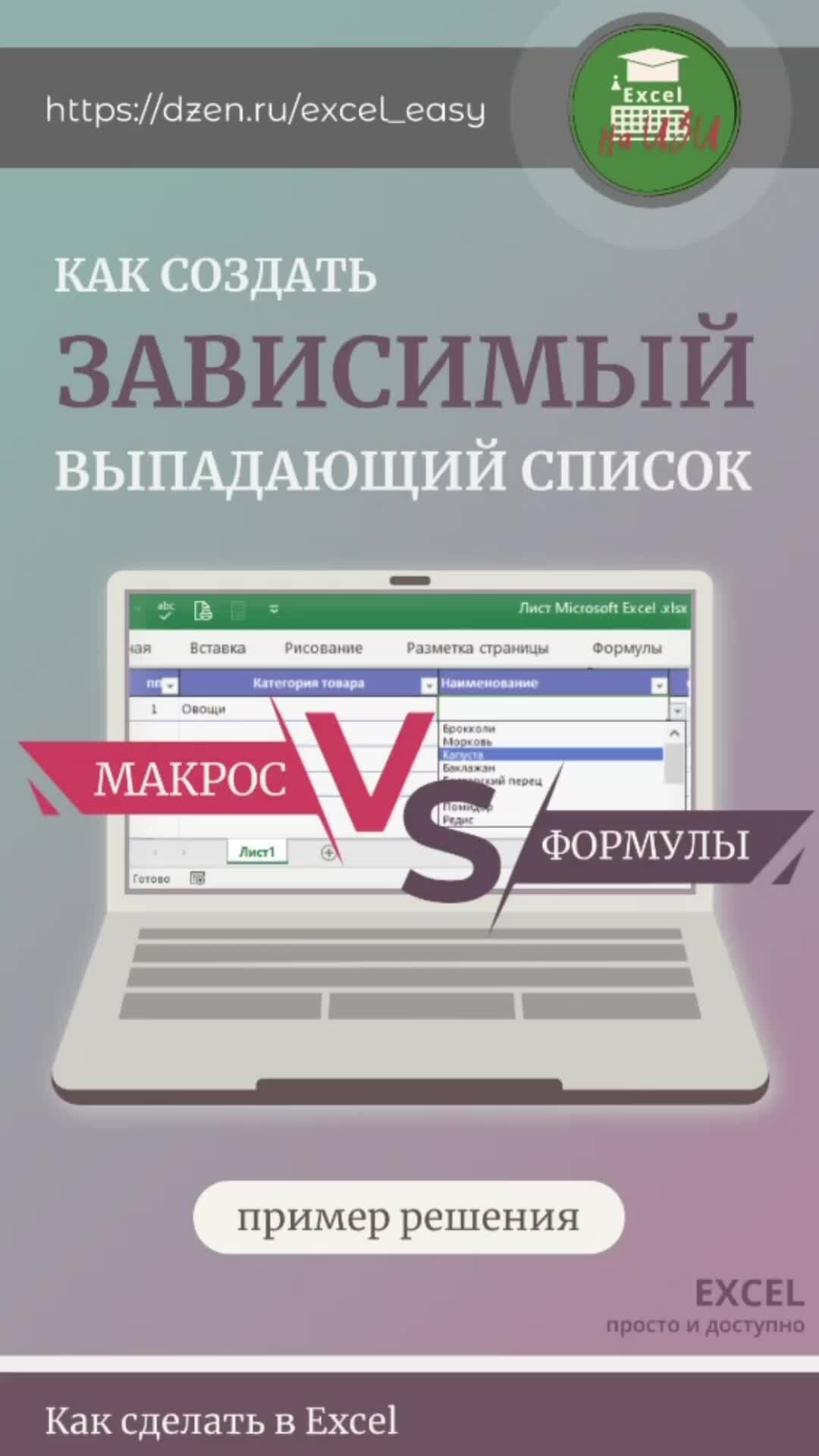 Excel на ИЗИ: ✓ Приемы эффективной работы в Microsoft Excel | 🔘  Возможности Excel и примеры решений: как создать зависимый выпадающий  список | Дзен